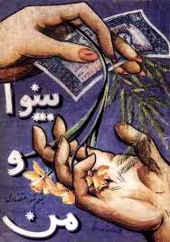 کتاب بینوا و من