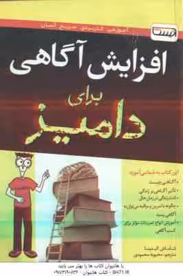 افزایش آگاهی برای دامیز ( شاماش الیدینا – محبوبه محمودی )