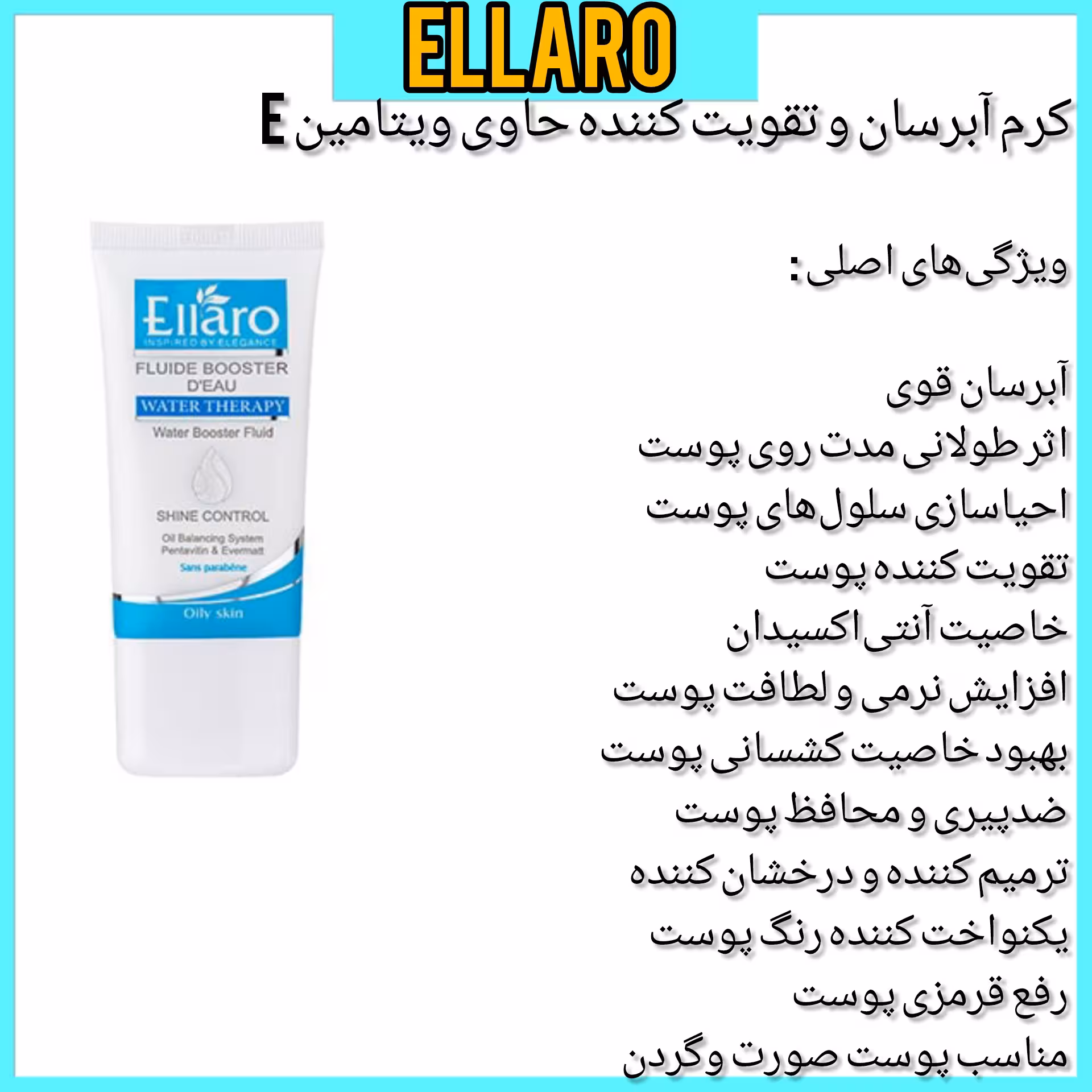 کرم تقویت کننده آبرسان پوست حاوی ویتامین E  الارو