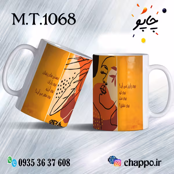 ماگ تولد کد M_T_1068