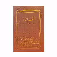 دفتر انبار 300 برگ رحلی