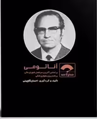 کتاب صفر تا صد آناتومی