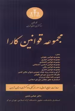 مجموعه قوانین کارا