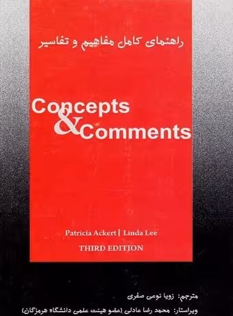 راهنمای کامل مفاهیم و تفاسیر (concept & comments)