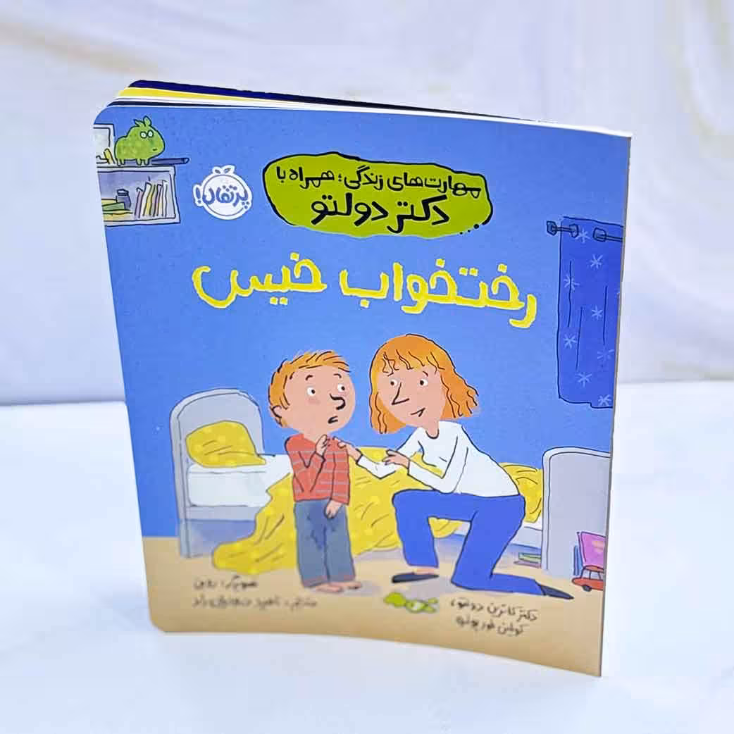 کتاب رختخواب خیس