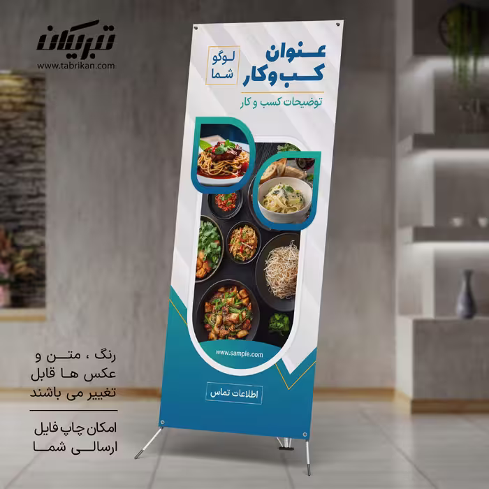 استند تبلیغاتی رستوران