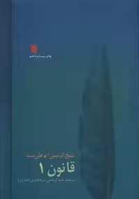 قانون (8جلدی)