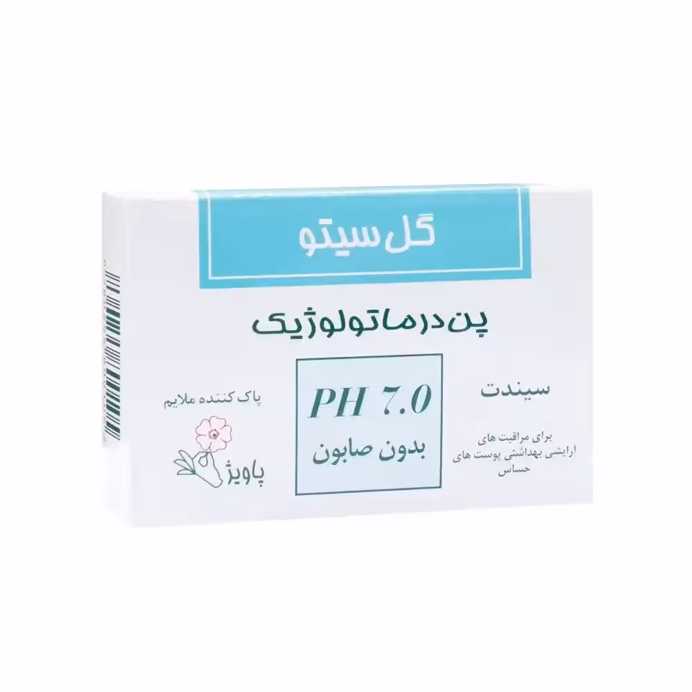 پن درماتولوژیک PH7.0 گل سیتو