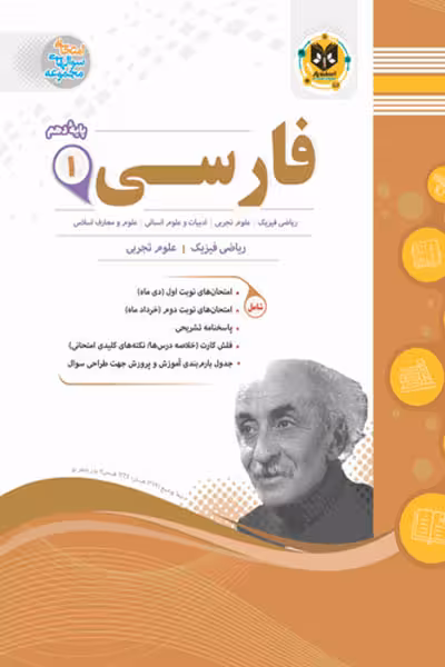 فارسی دهم اسفندیار