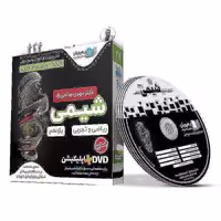 آموزش جامع شیمی پایه یازدهم (صالحی راد)