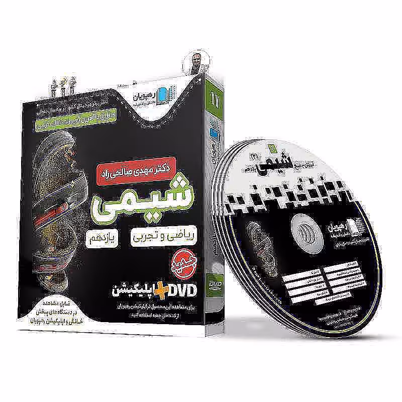 آموزش جامع شیمی پایه یازدهم (صالحی راد)