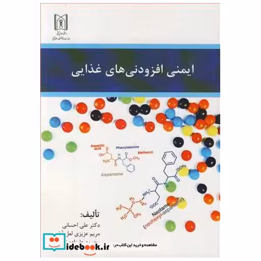 ایمنی افزودنی های غذایی