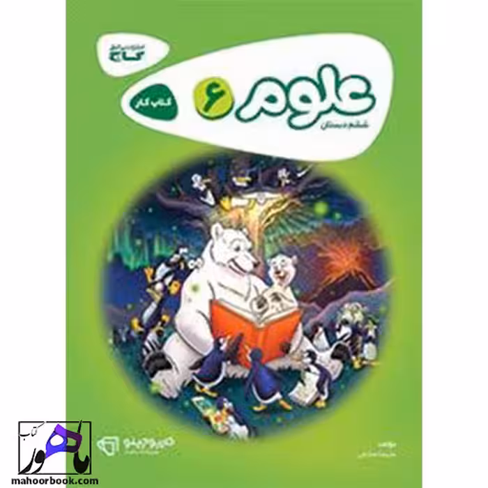 علوم ششم کارپوچینو گاج