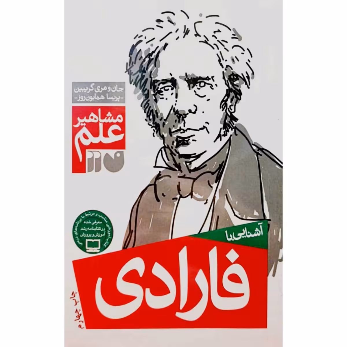 آشنایی با فارادی