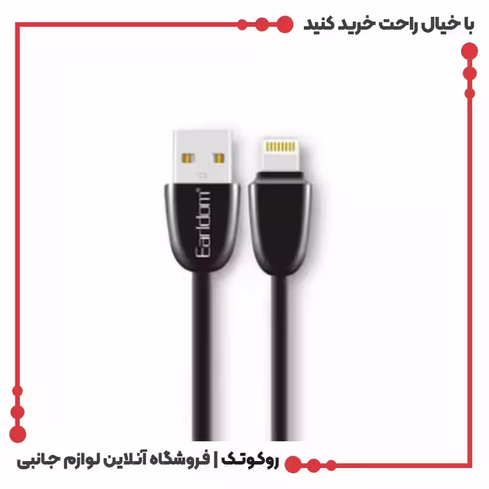 کابل شارژ USB به لایتنینگ ارلدام مدل EC-004L طول 1 متر