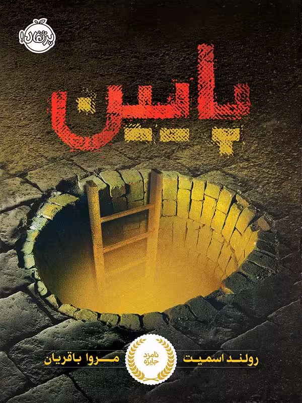 کتاب پایین پرتقال