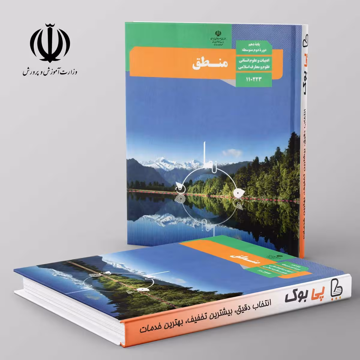 کتاب درسی منطق دهم انسانی مدرسه
