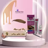 رنگ ابرو سیلک شماره 9.0 رنگ بلوند خیلی روشن