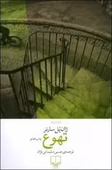 تهوع