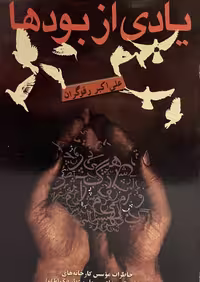 کتاب یادی از بودها