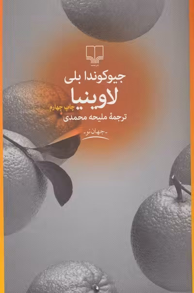 لاوینیا