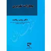 مجازات تعزیری | دکتر ریاضت