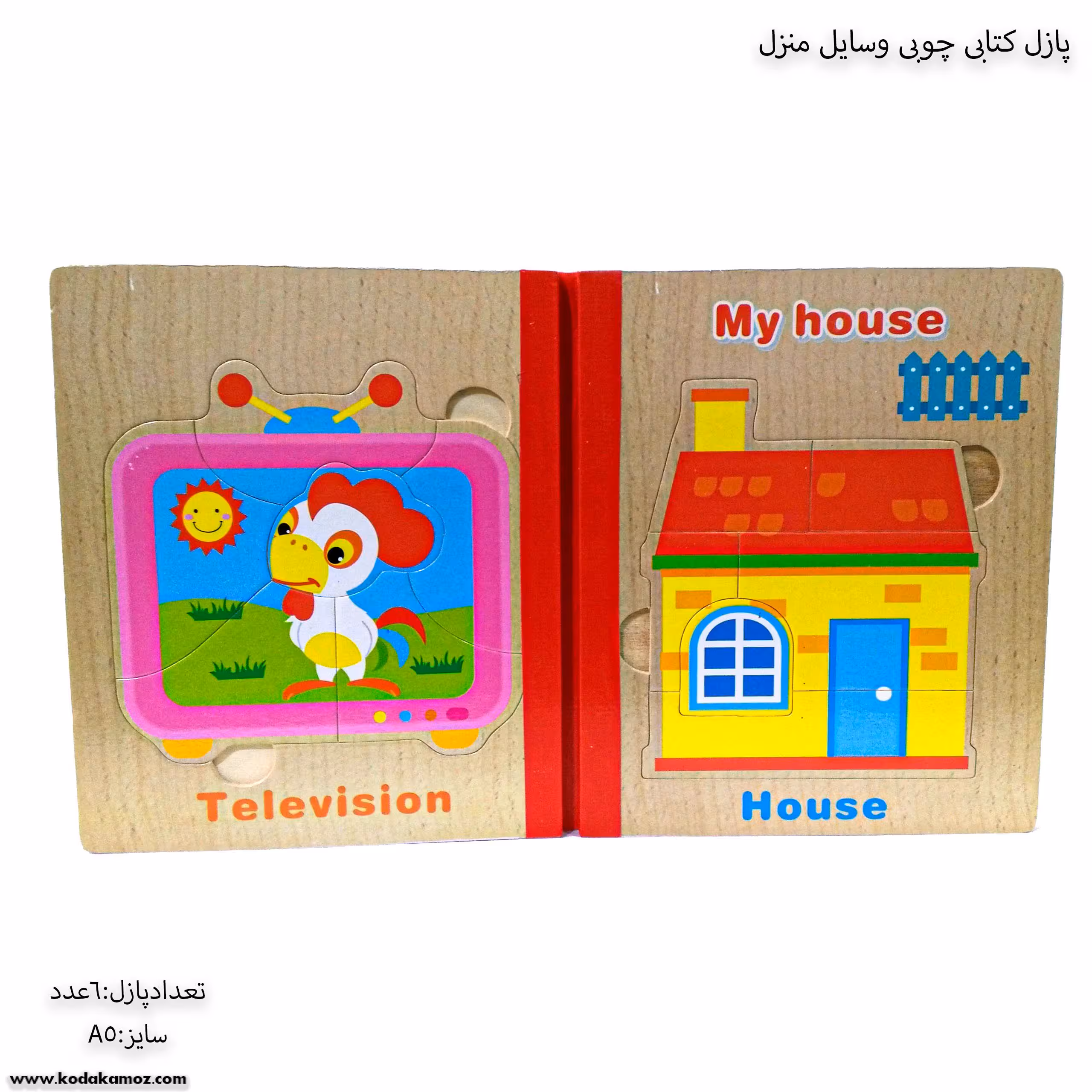 پازل کتابی چوبی وسایل منزل