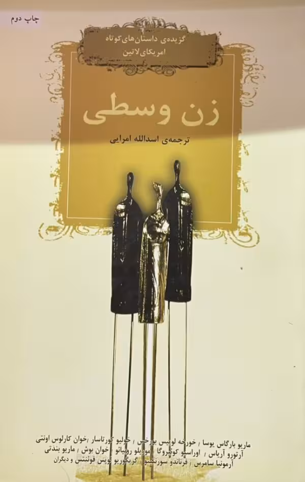 کتاب زن وسطی