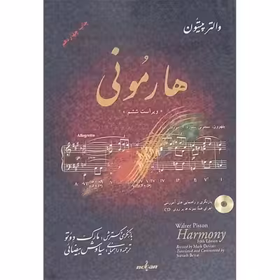 کتاب هارمونی ویراست ششم اثر والتر پیستون انتشارات نوگان