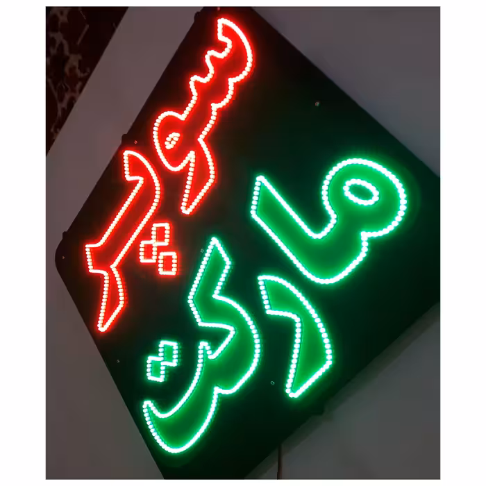 تابلو ال ای دی میشانه مدل سوپر مارکت کد 880 به همراه فلاشر و کنترل