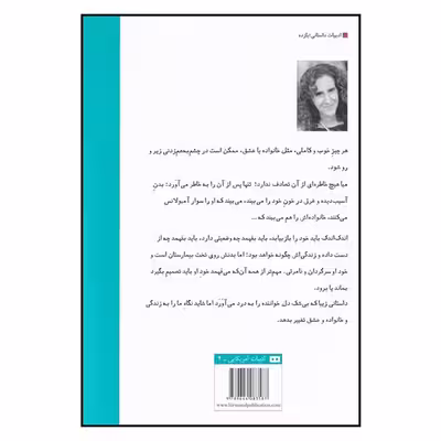 کتاب اگر بمانم اثر گیل فورمن انتشارات هیرمند