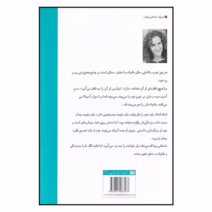 کتاب اگر بمانم اثر گیل فورمن انتشارات هیرمند