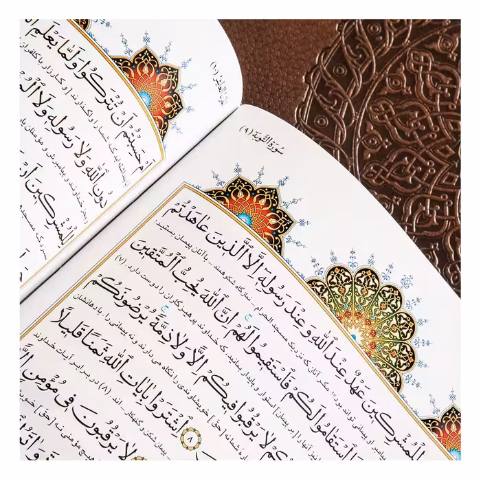 کتاب قرآن کریم ترجمه سید جلال الدین مجتبوی انتشارات مبلغان