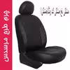 روکش صندلی خودرو جلوه مدل MS12N مناسب برای پژو پارس