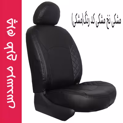 روکش صندلی خودرو جلوه مدل MS12N مناسب برای پژو پارس