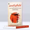 کتاب ایکیگای کاربردی اثر آلن ریچاردسون انتشارات پل