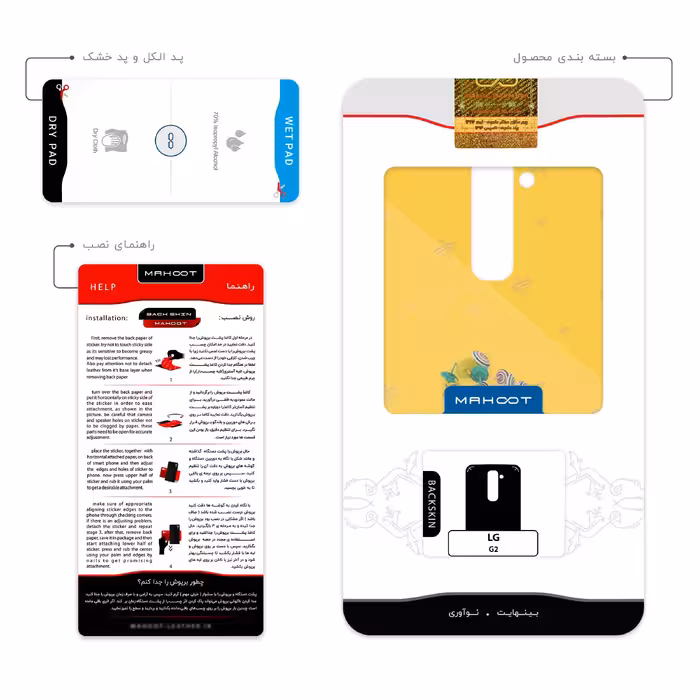 برچسب پوششی ماهوت مدل Nostalgic whirligig مناسب برای گوشی موبایل ال جی G2