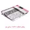سرویس ملحفه بیلینا مدل Class دو نفره 4 تکه