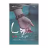 کتاب تجلي يك رويا اثر مريم السادات نيكنام انتشارات اشراقي