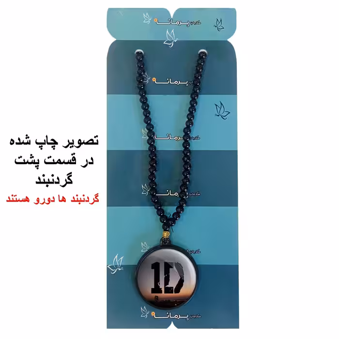 گردنبند پرمانه طرح One Direction کد pmd.13502 مدل دو طرفه