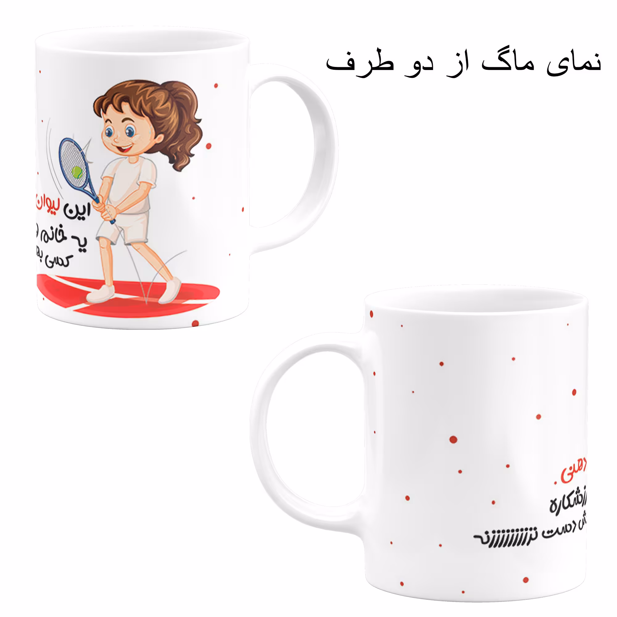ست هدیه ماگ مدل لیوان دهنی طرح خانم ورزشکار کد M1