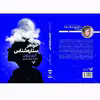 کتاب خواهر ستاره شناس اثر کری براون انتشارات کتابسرای تندیس