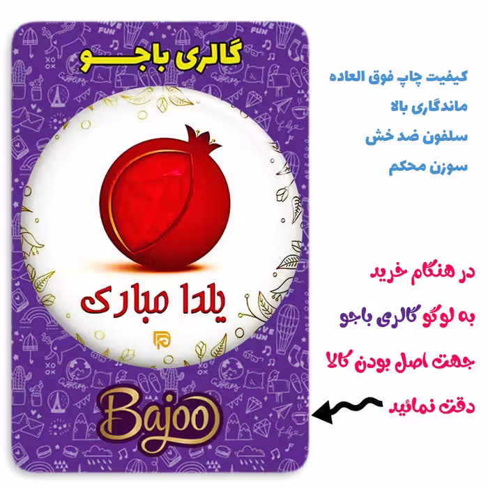 پیکسل گالری باجو طرح یلدا کد 240