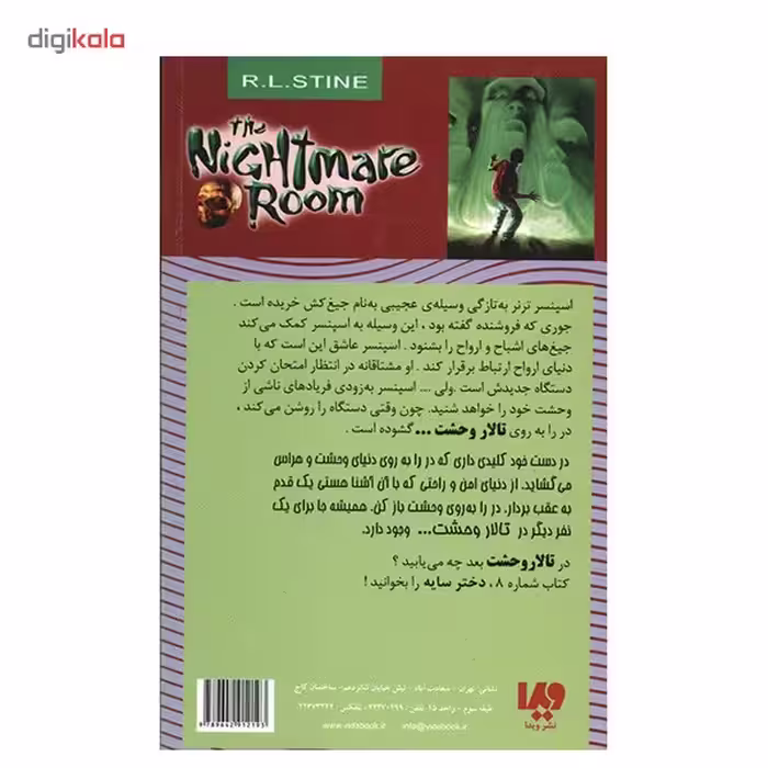 کتاب جیغ اثر آر. ال. استاین