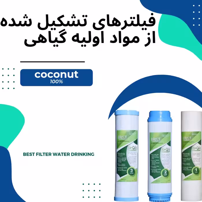 فیلتر دستگاه تصفیه آب بلوط مدل BL 09 مجموعه 9 عددی