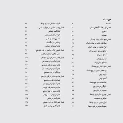کتاب مبانی تئاتر اثر حامد امرایی انتشارات کارنامه کتاب