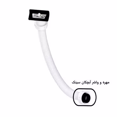 مهره و واشر آبچکان ظرفشویی مدل AB02 مجموعه 2 عددی 