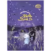 کتاب هیولا در سیرک اثر متس اسراندبری انتشارات پریان