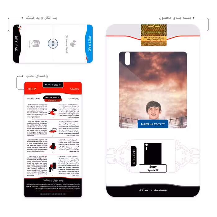 برچسب پوششی ماهوت مدل Sardar Azmoun مناسب برای گوشی موبایل سونی Xperia XZ