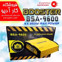 آمپلی فایر بوستر booster BSA-9600
